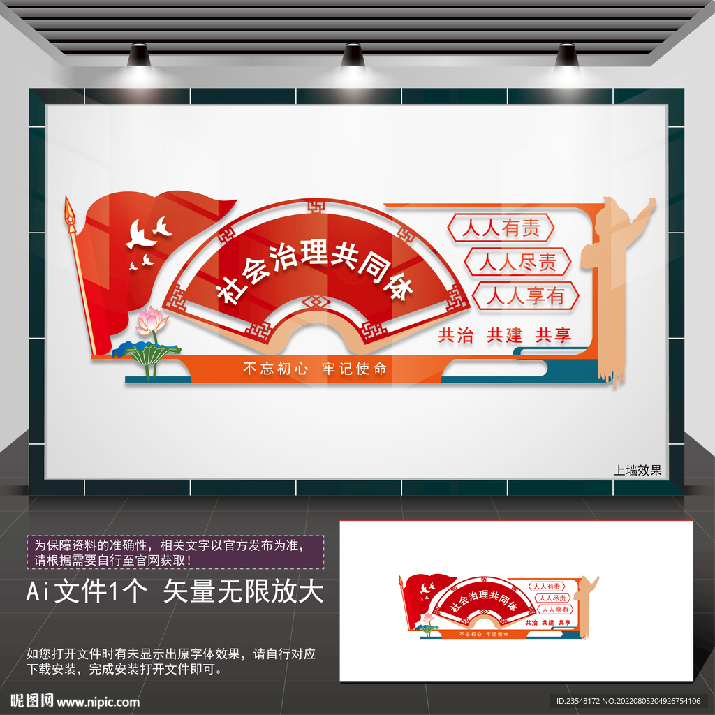 社会治理共同体走廊