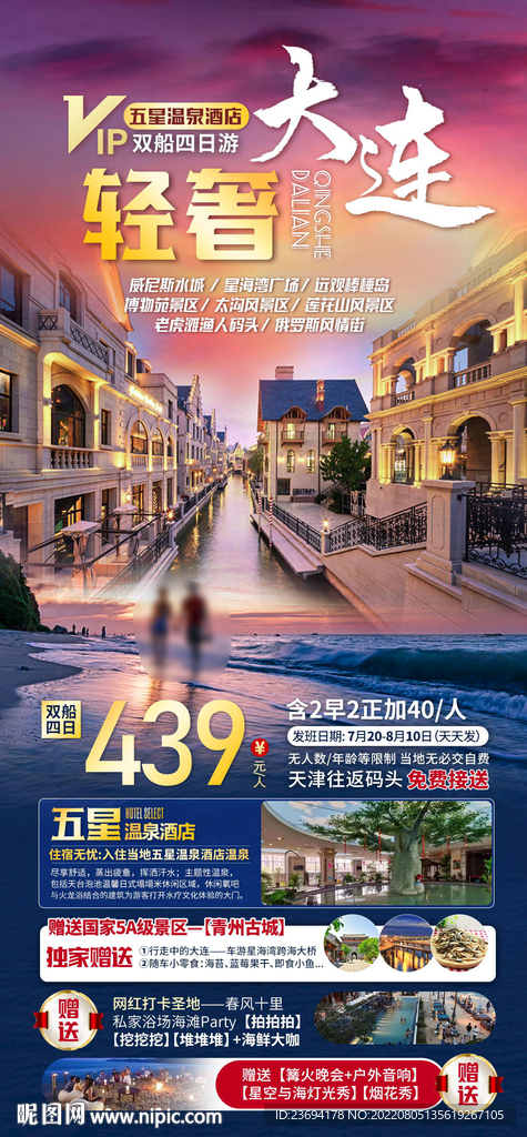 大连 旅顺 旅游海报