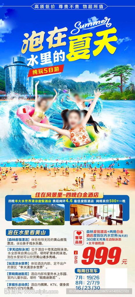 夏天游泳 水世界 旅游