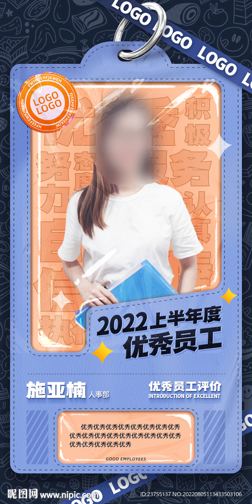 2022优秀员工海报