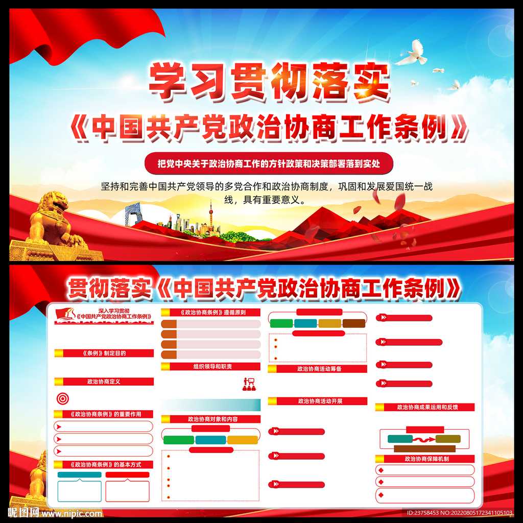 政治协商工作条例图片