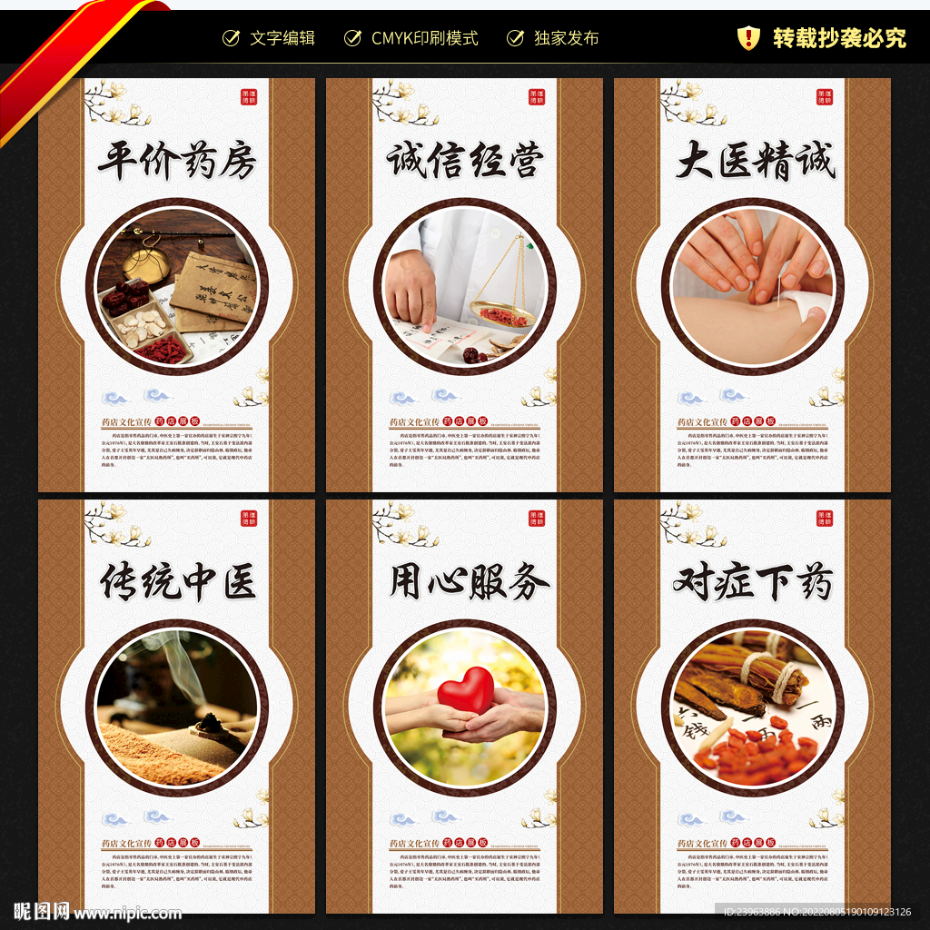 药店展板