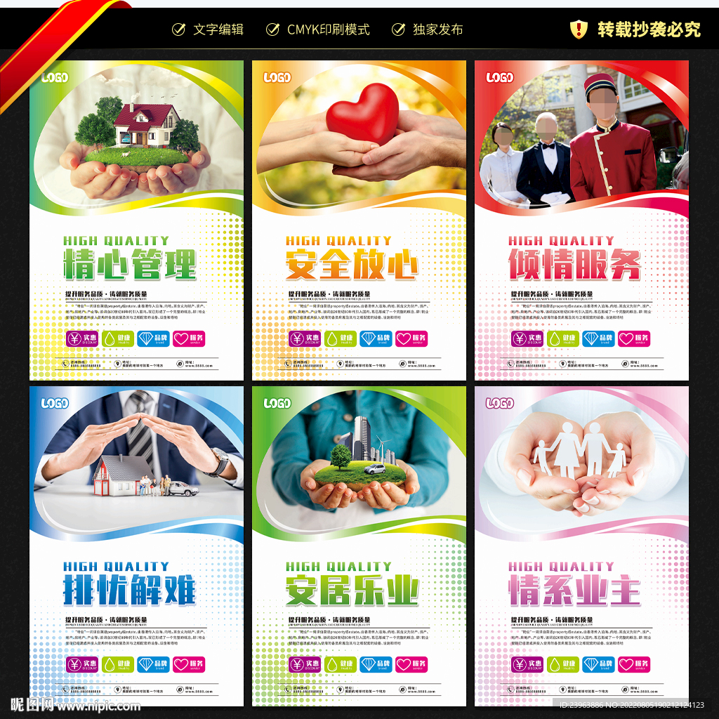物业 公司文化墙