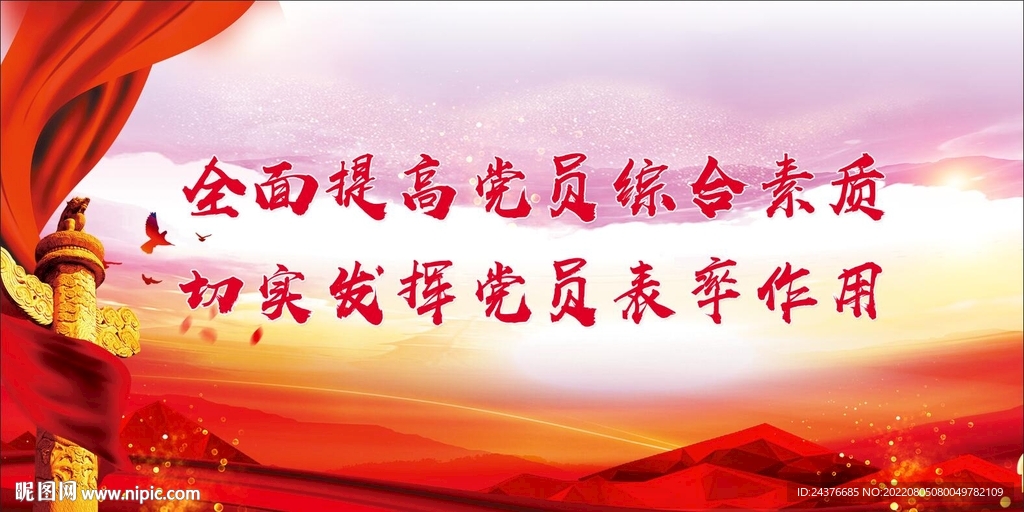 党建背景 