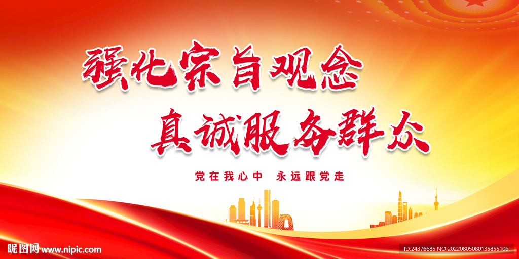 党建背景