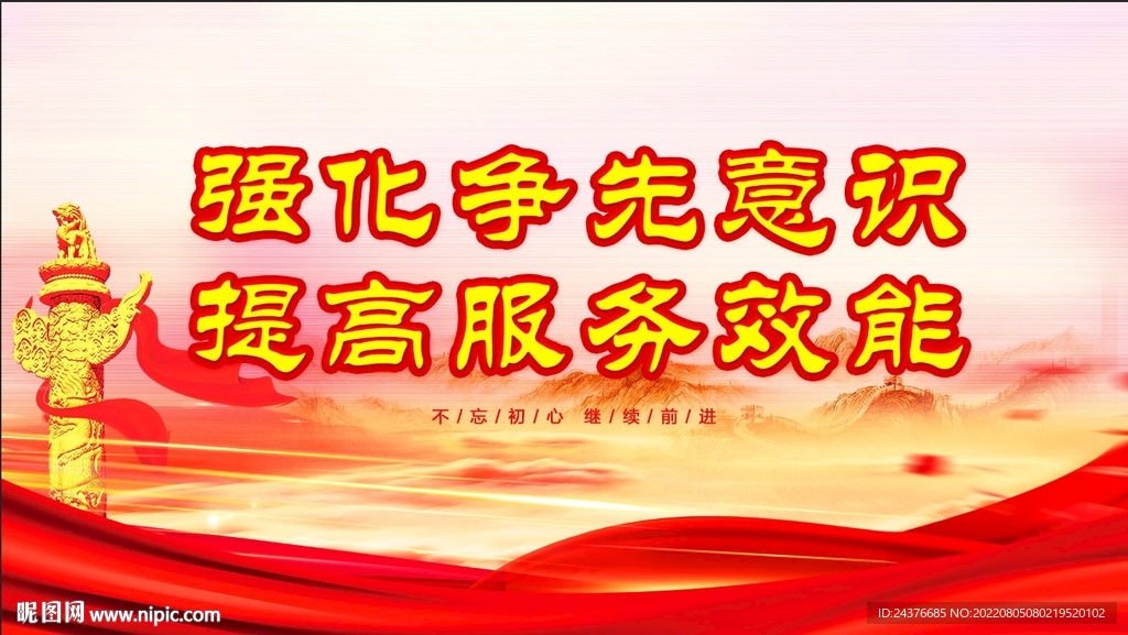 党建背景