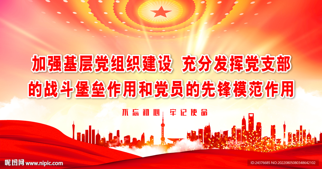 党建背景 
