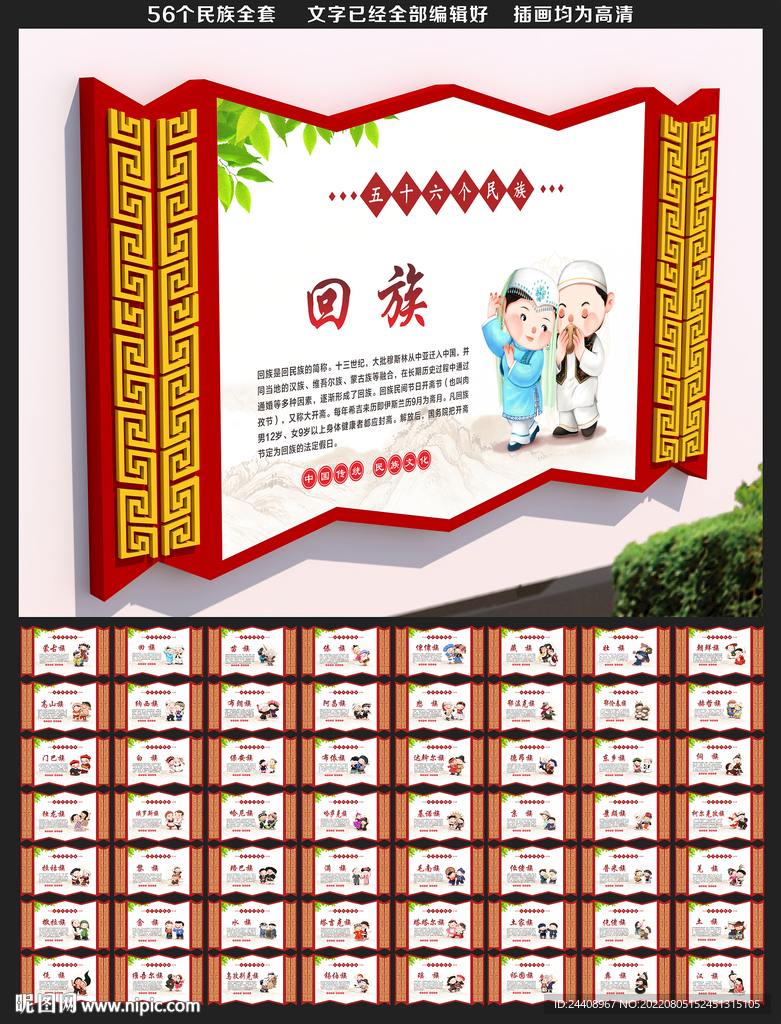 56个民族