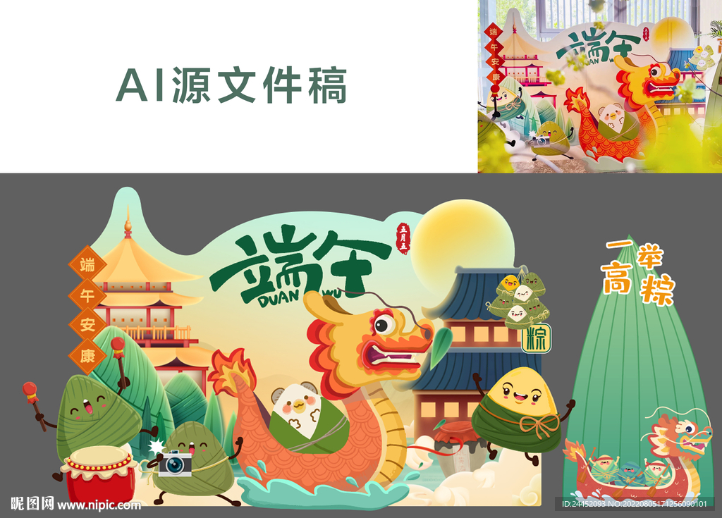 端午龙舟主背景