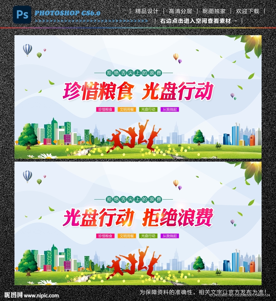 光盘行动