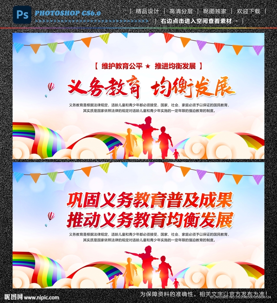 义务教育