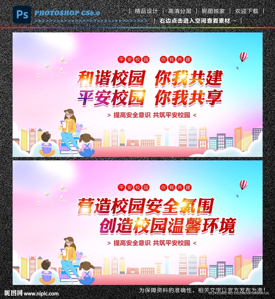 平安校园