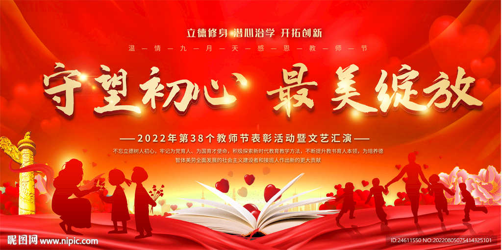 教师节展板