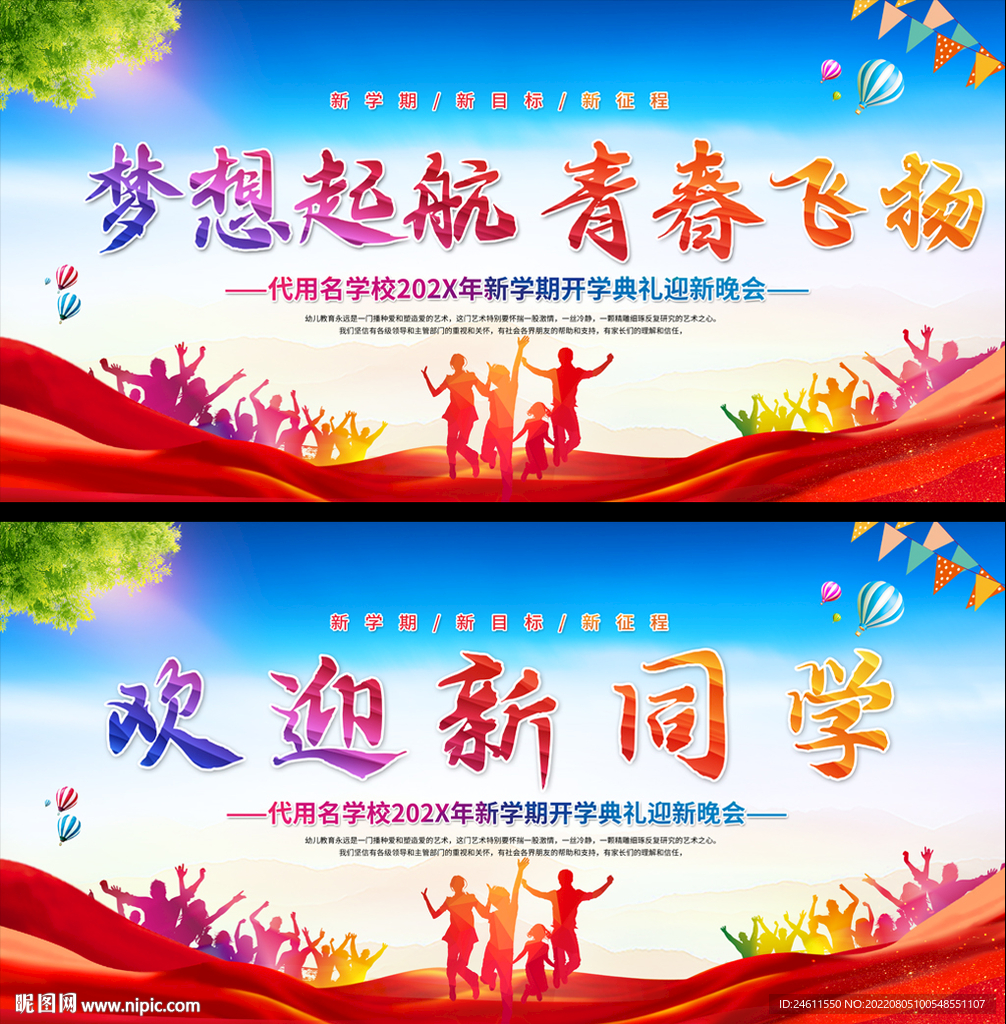 开学典礼背景