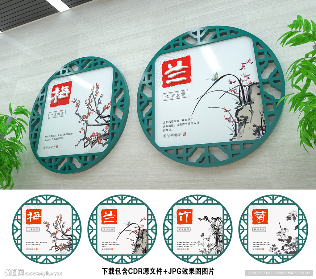 梅兰竹菊