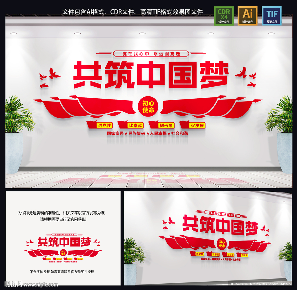 共筑中国梦