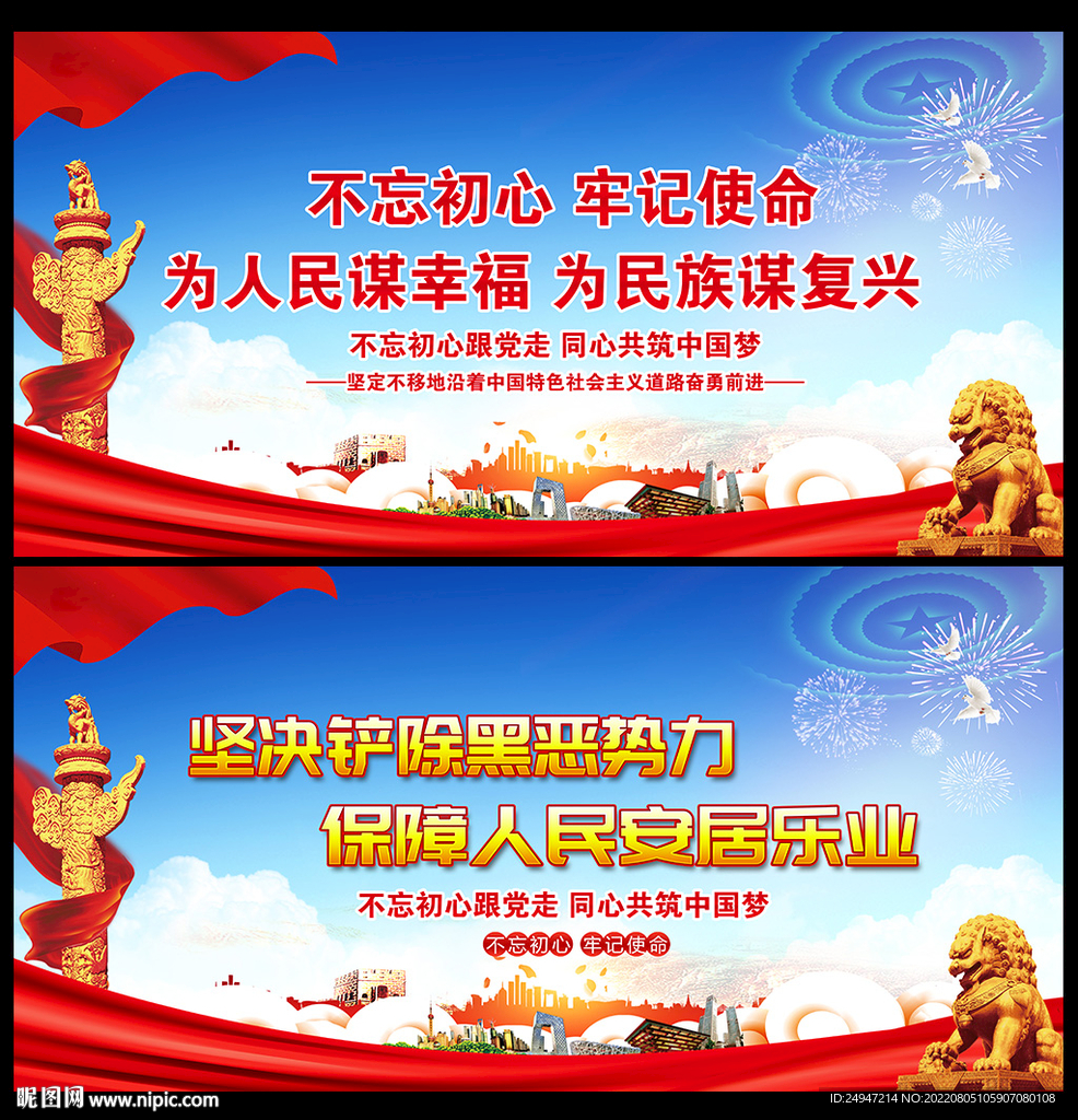 不忘初心展板