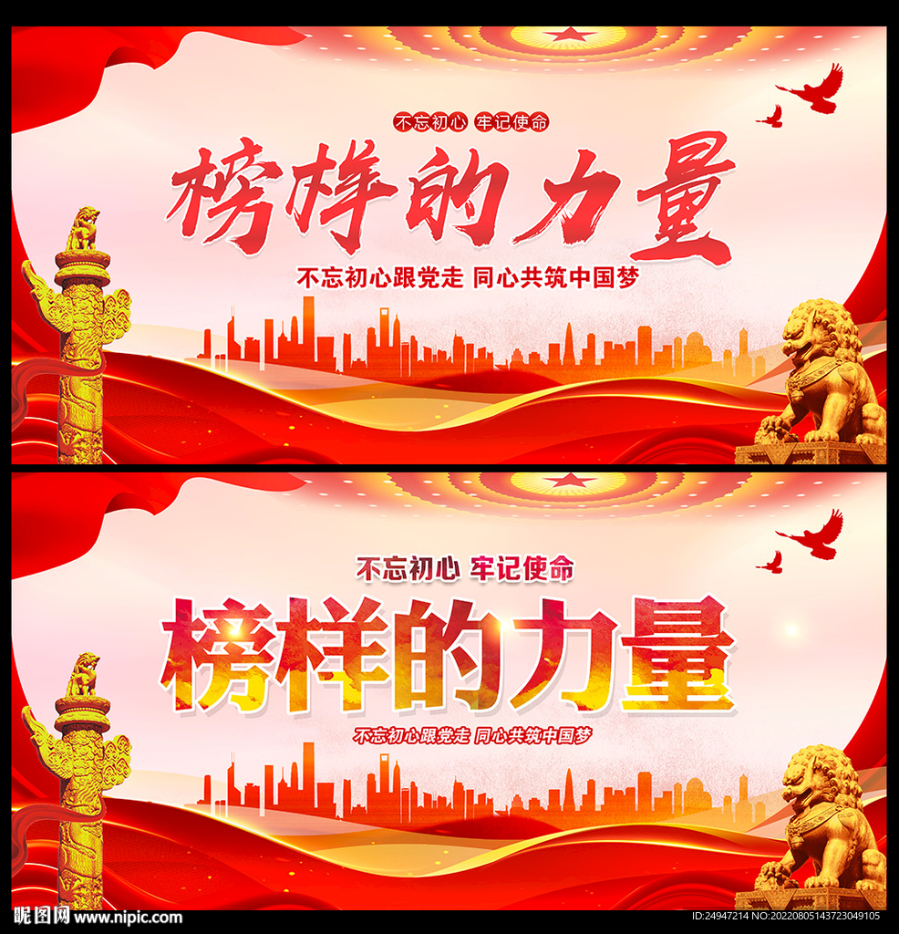 榜样的力量宣传活动海报