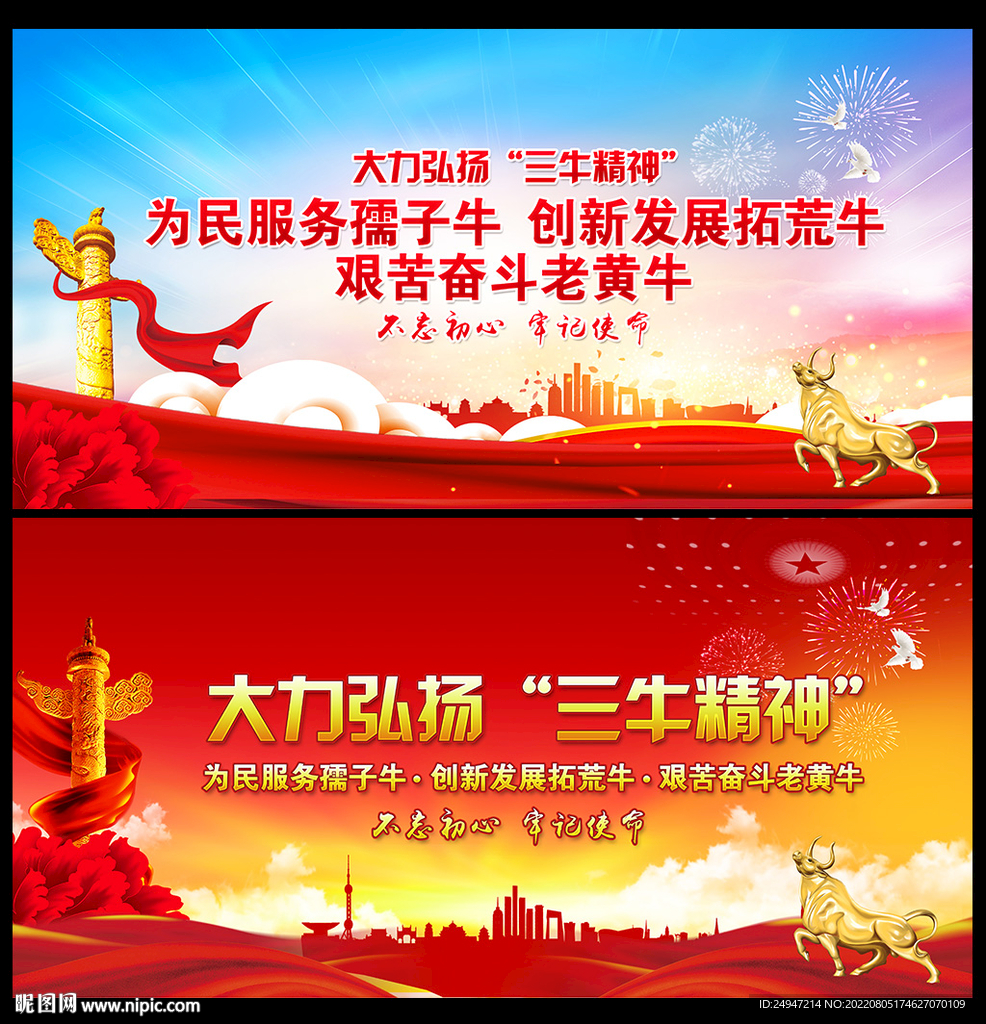 弘扬三牛精神