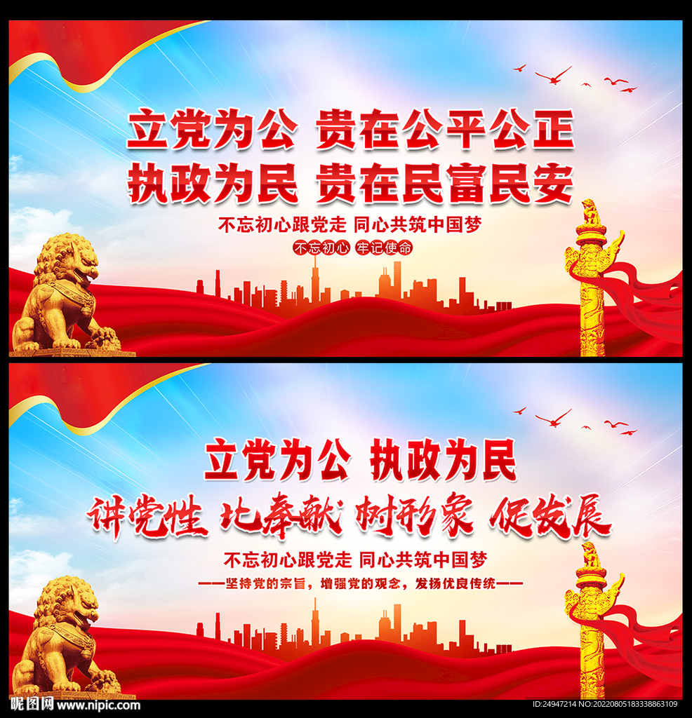 立党为公 执政为民