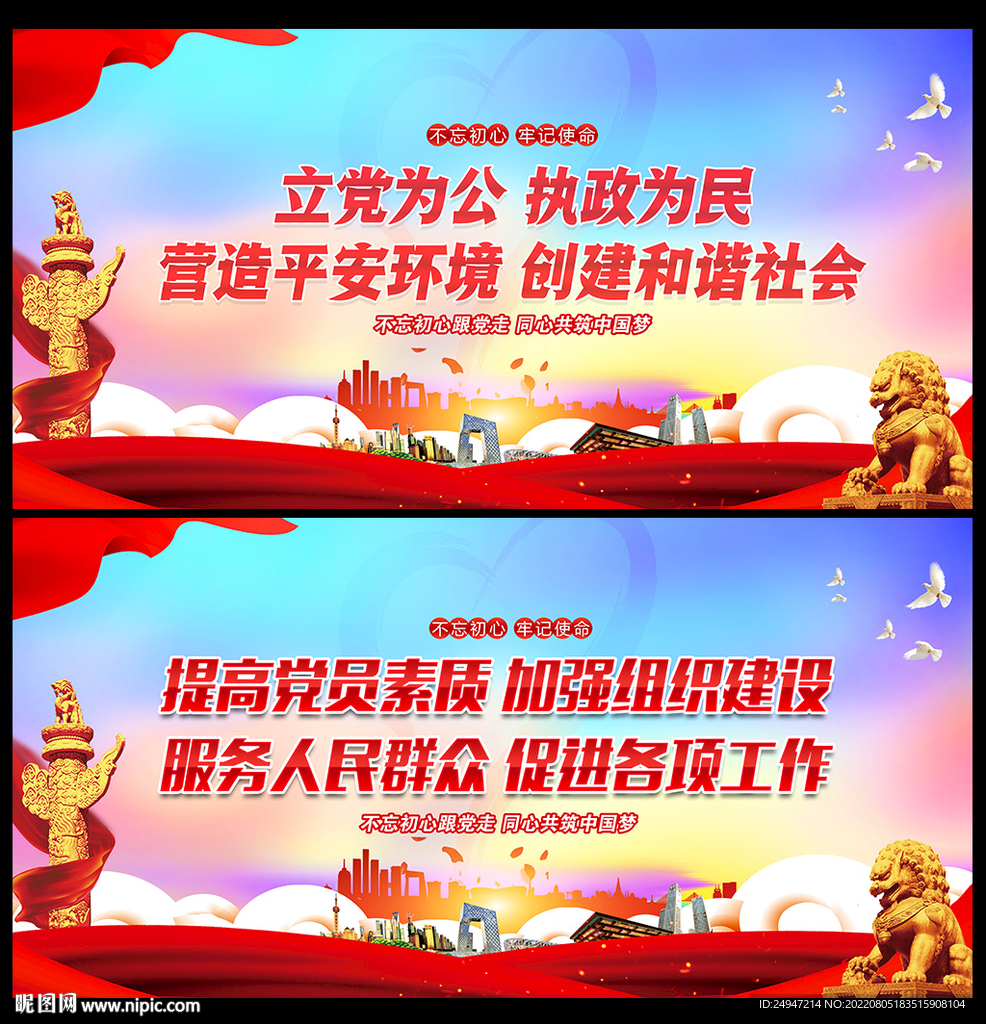 立党为公 执政为民