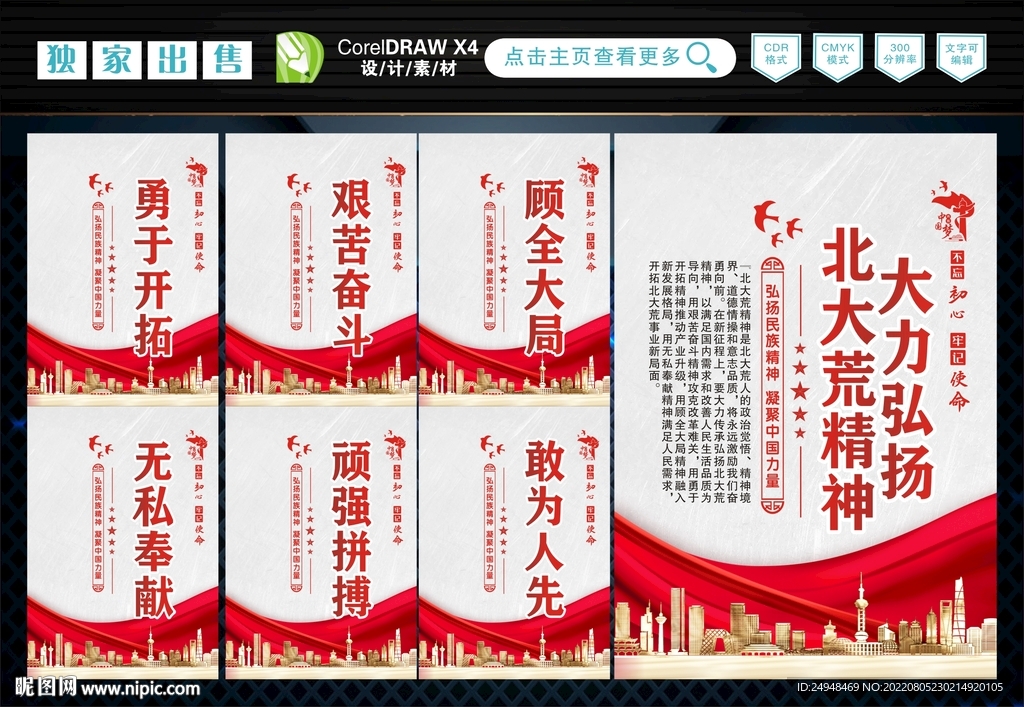 北大荒精神