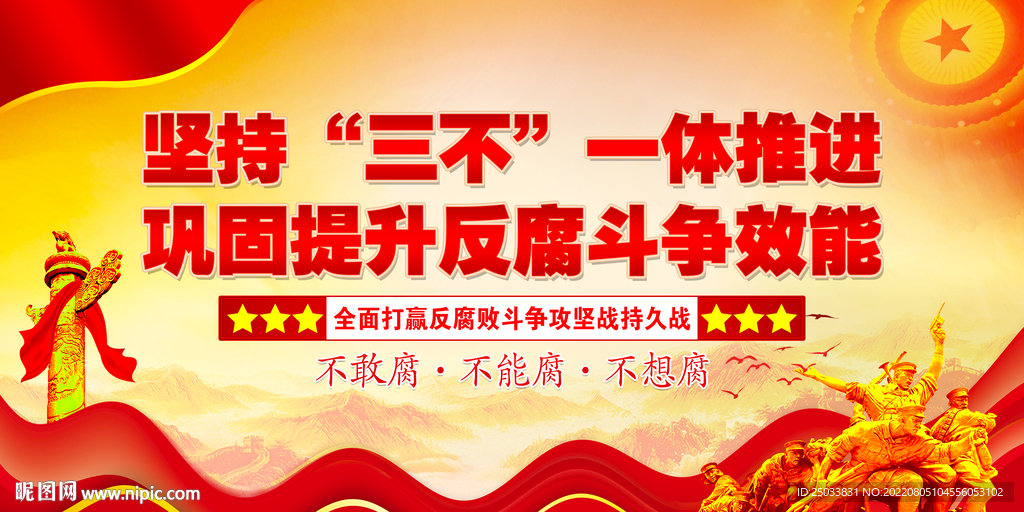全面打赢反腐斗争攻坚战持久战 