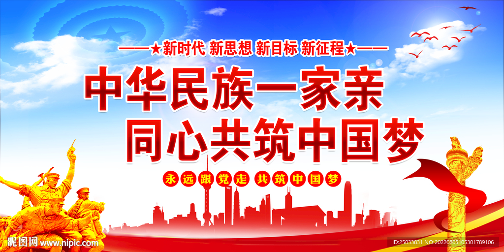 同心共筑中国梦  