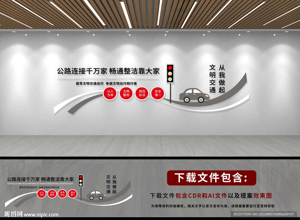交通安全文化墙