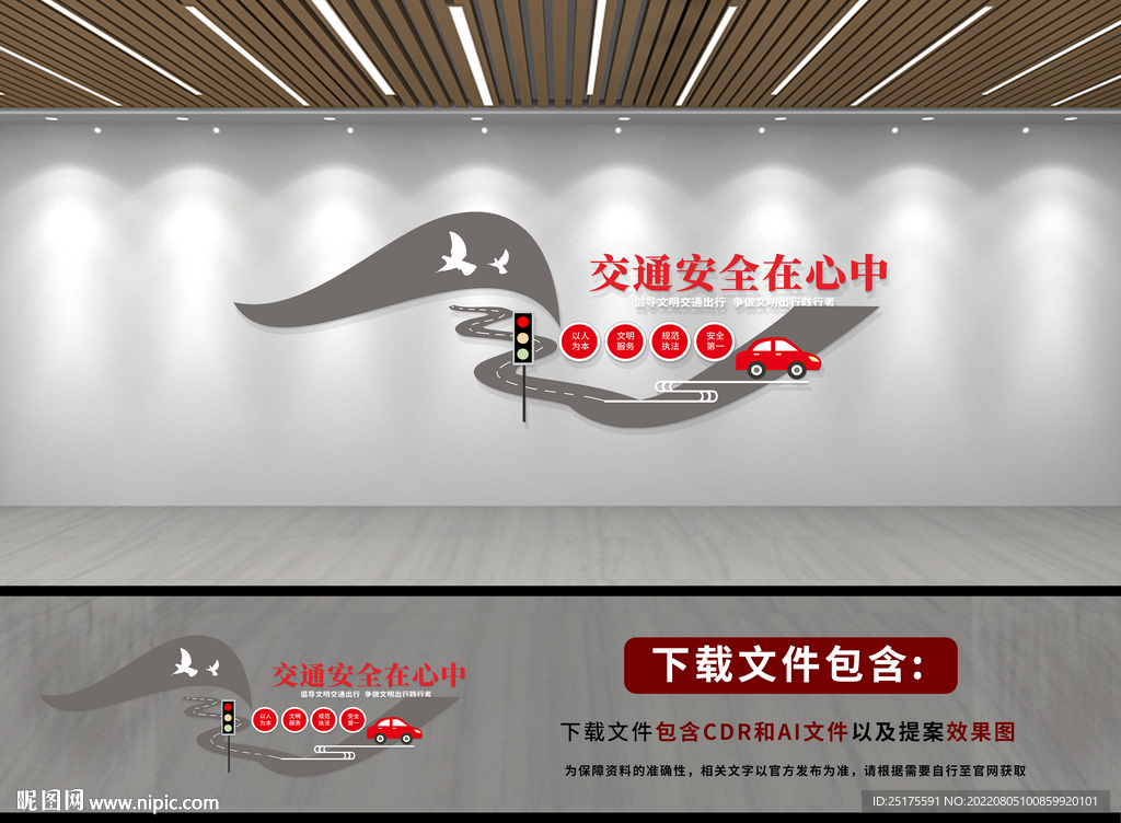 交通安全文化墙