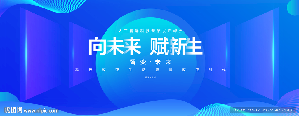 蓝色科技背景