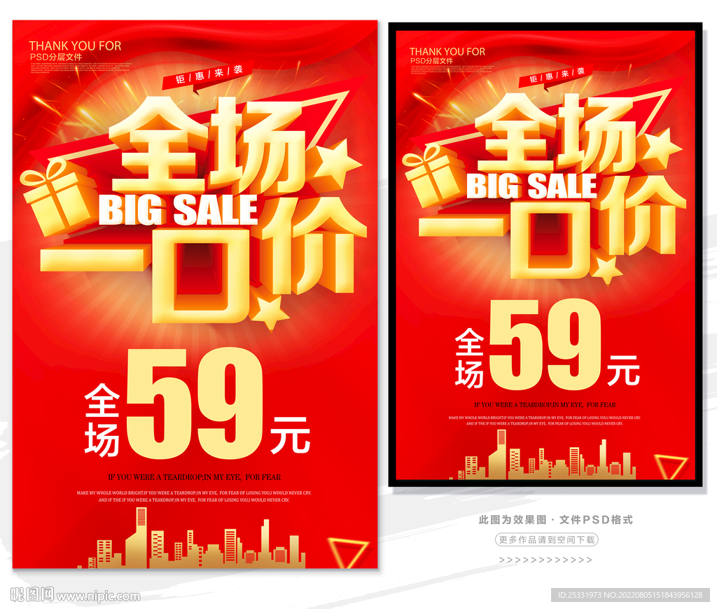 一口价