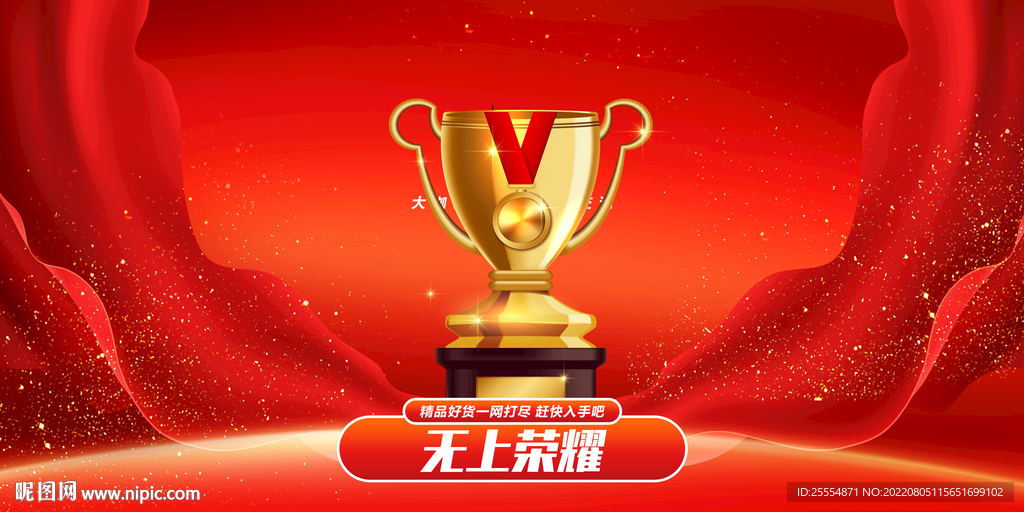 奖杯