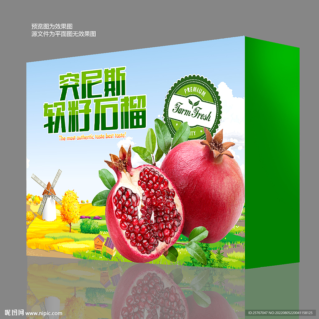 软籽石榴包装