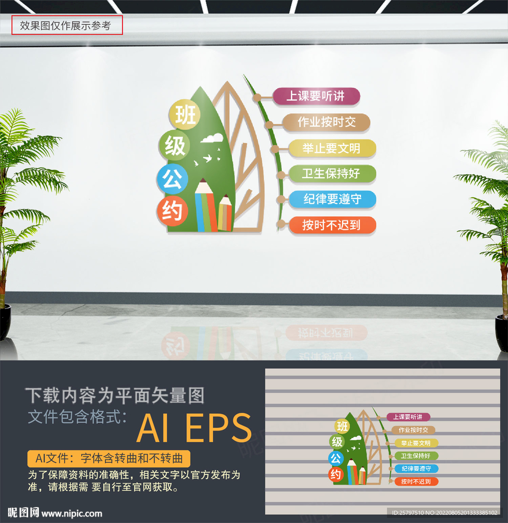 班级公约文化墙