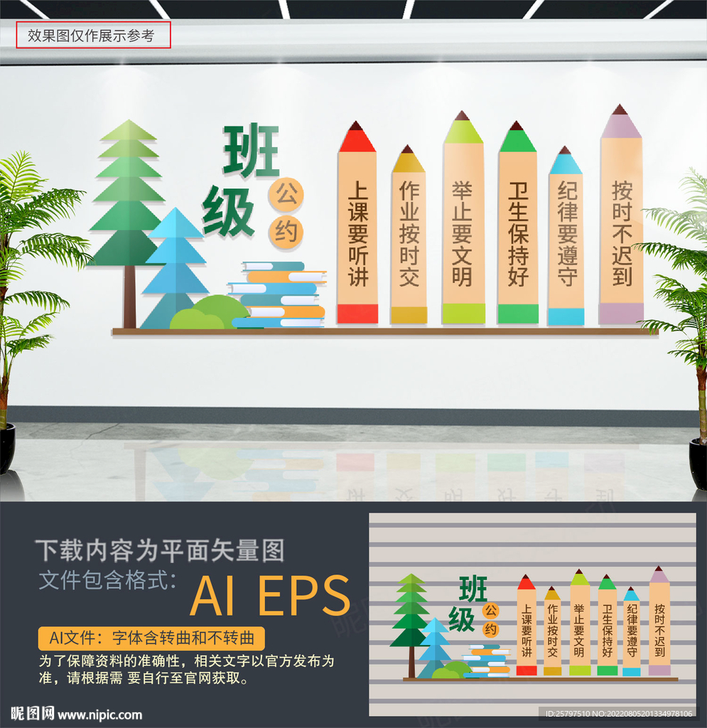 班级公约文化墙