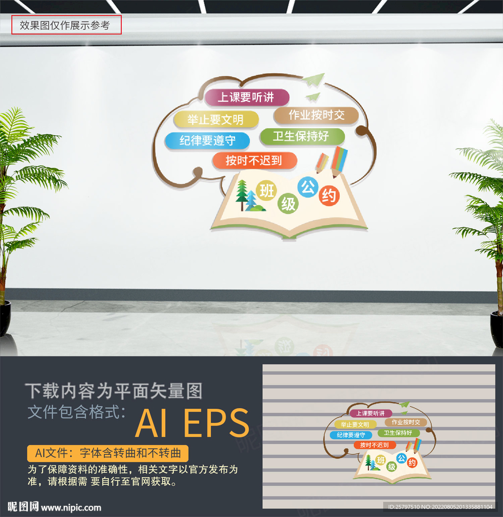 班级公约文化墙