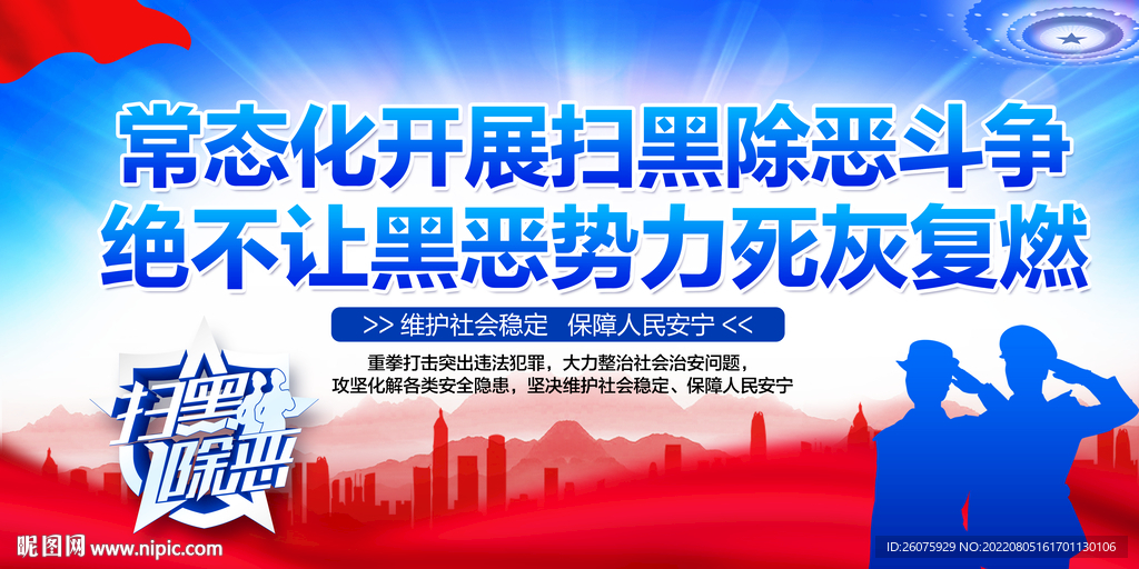 扫黑除恶 