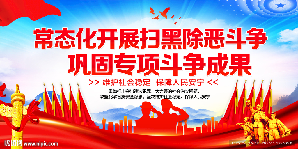 扫黑除恶