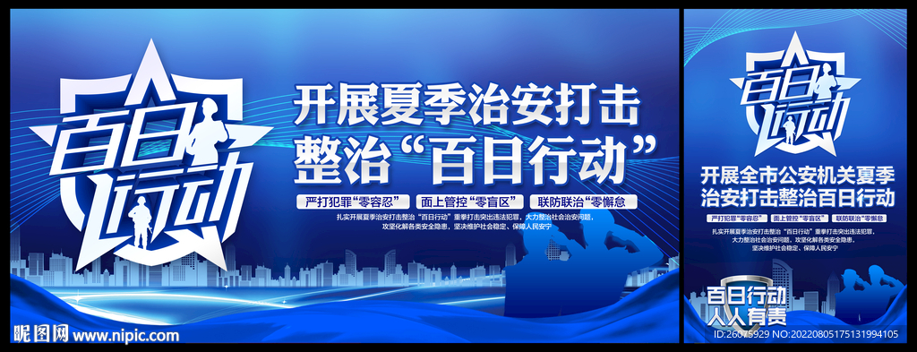 百日行动