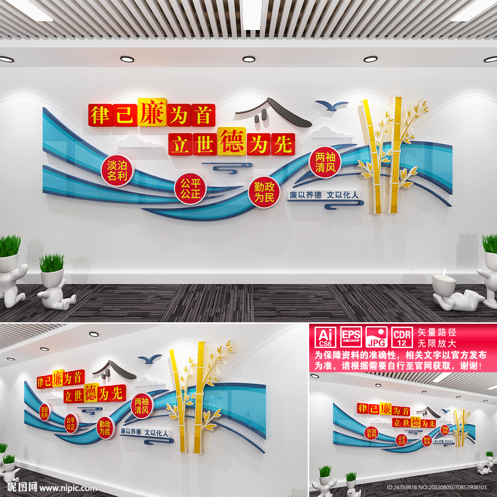 廉政标语文化墙