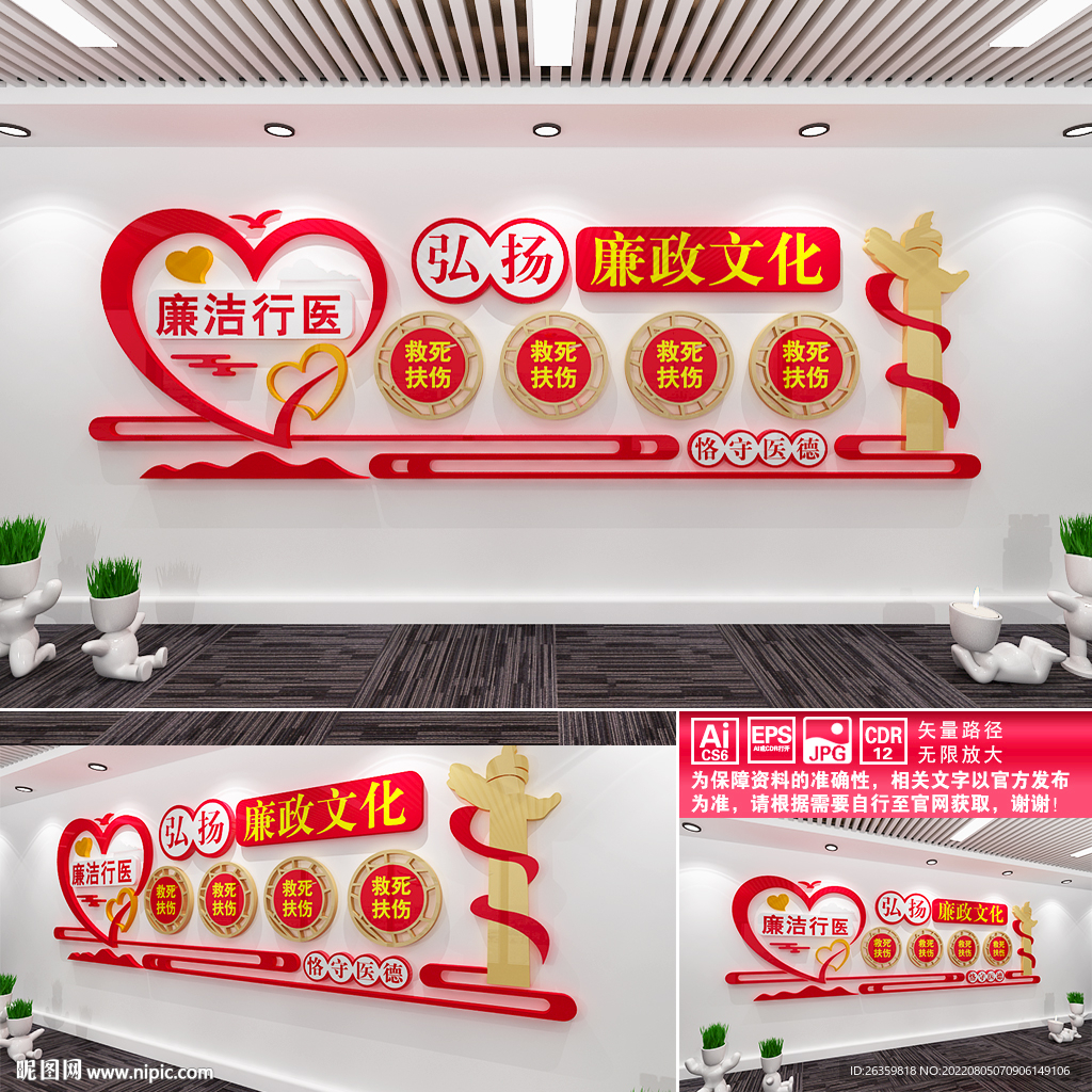 廉洁行医文化墙.
