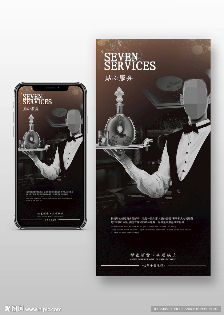 酒吧洋酒优惠海报图片