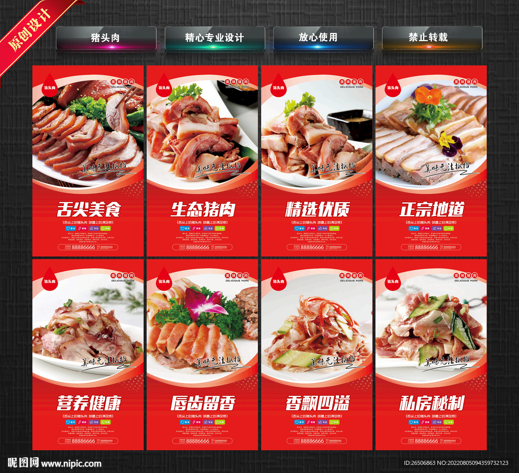 猪头肉