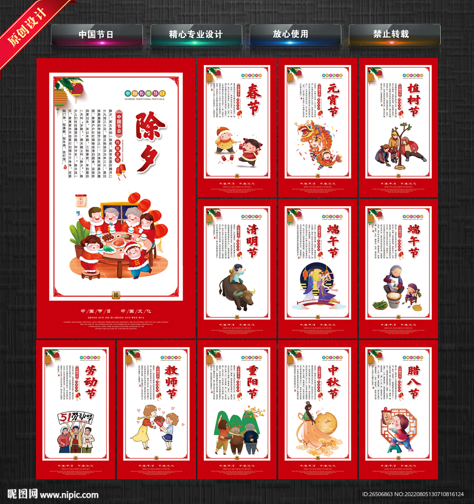 中国节日