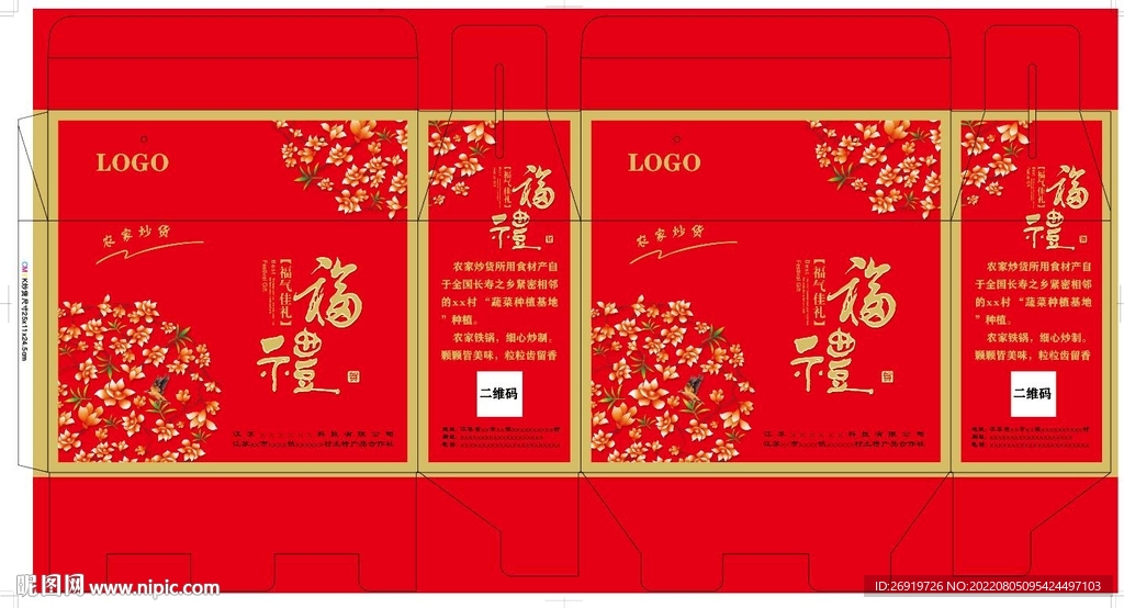 红色大气礼盒平面展开图