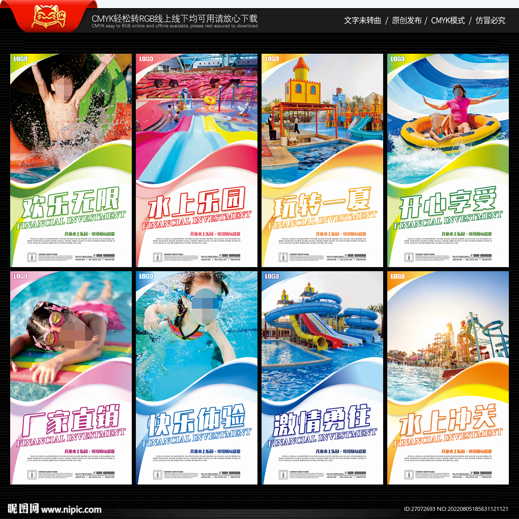 水上乐园海报