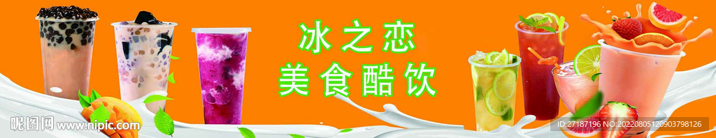 奶茶冷饮灯箱