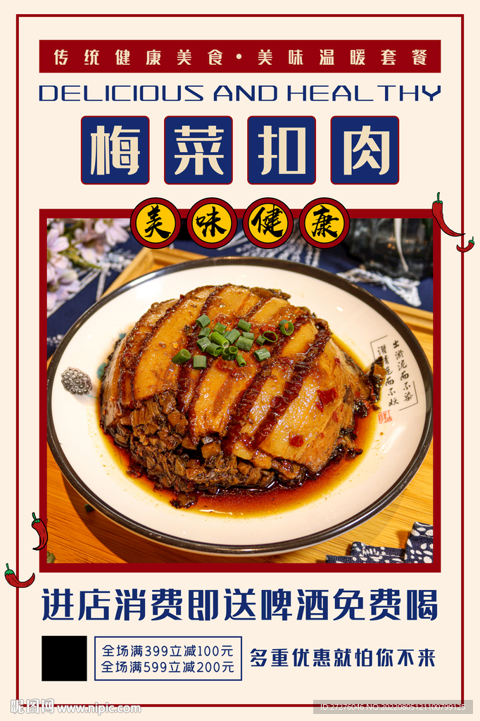 梅菜扣肉