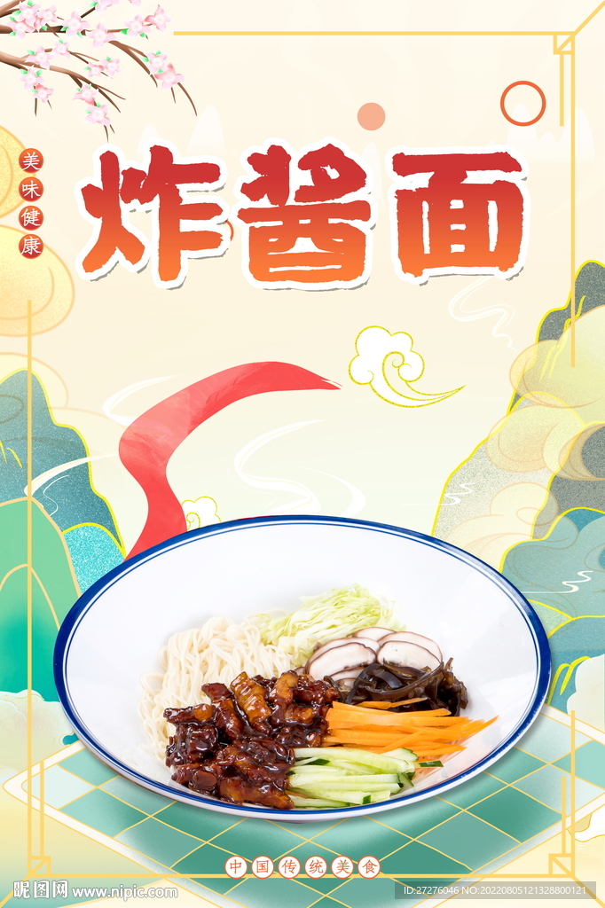 炸酱面